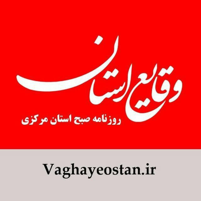 روزنامه وقايع استان