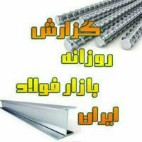 گزارشگر فولاد - www.isteel.ir