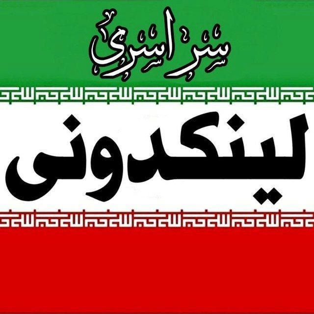 لینکدونی گروهکده تهران مشهد شیراز اصفهان