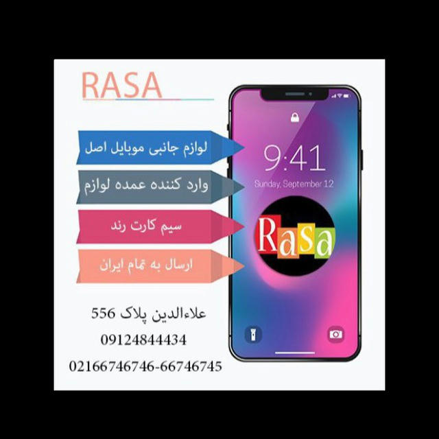 (Rasa) لوازم جانبي موبايل (556)