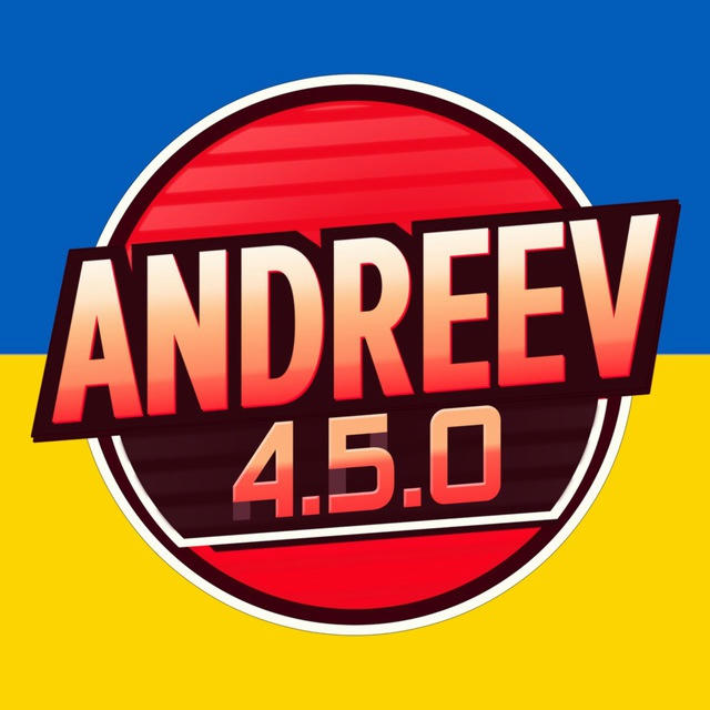 ANDREEV 4.5.0 🇺🇦