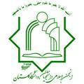انجمن اسلامی دانشجویان دانشگاه گلستان