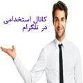 استخدامی خوزستان