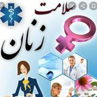 بهداشت زنان و مامایی