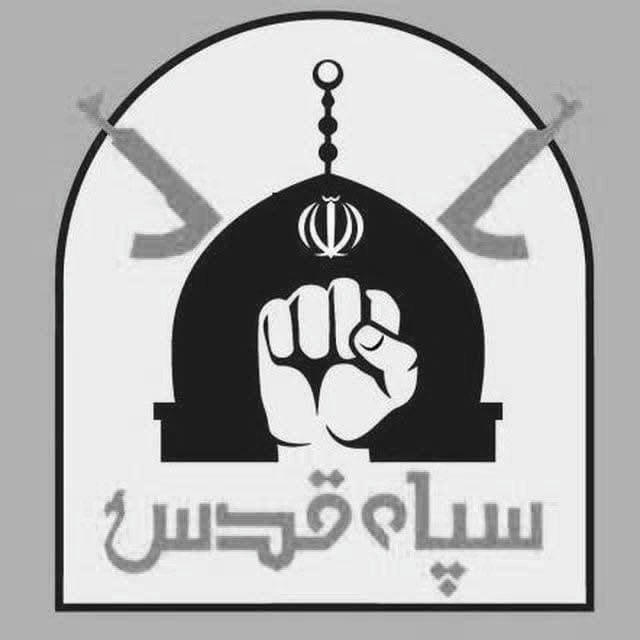 ◾️کانال اخبار سپاه قدس