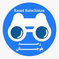 رصد بلوچستان