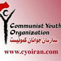 سازمان جوانان کمونیست