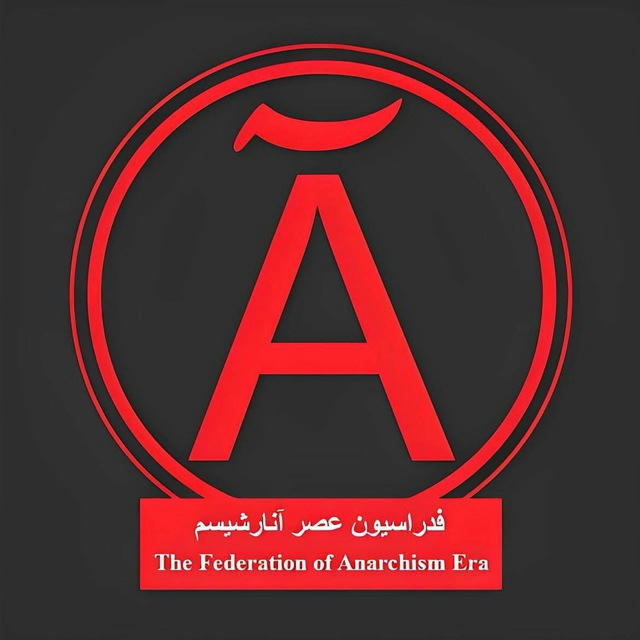 فدراسیون عصر آنارشيسم / Federation of Anarchism Era