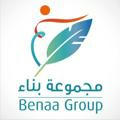 مجموعة بناء | Benaa Group