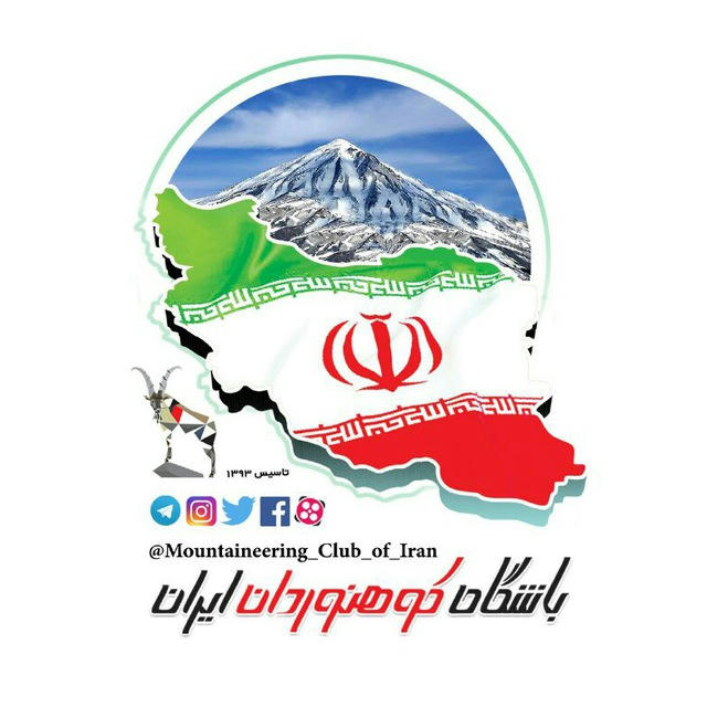 باشگاه کوه‌نوردان ایران