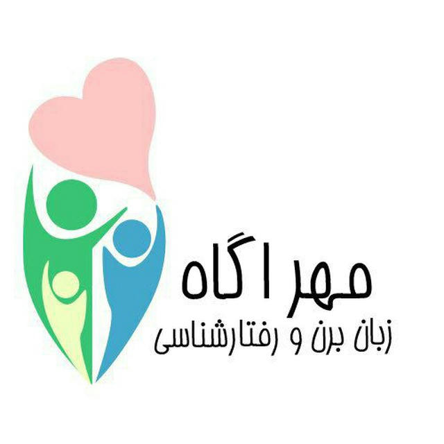 مهرآگاه(زبان بدن و رفتارشناسی)