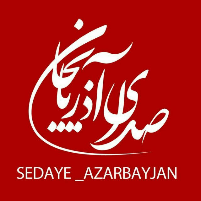 صدای آذربایجان