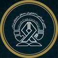 انجمن اسلامی دانشجویان مستقل دانشگاه اراک