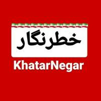 🌏 خطرنگار KhatarNegar