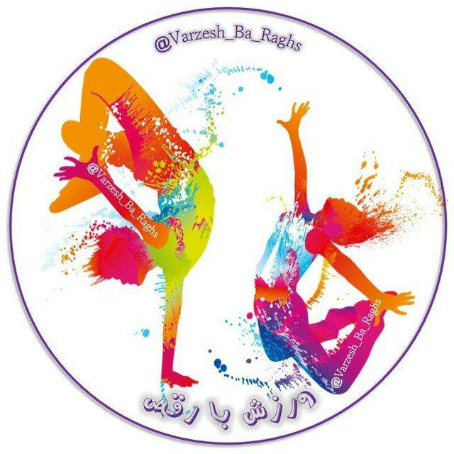 🕺ورزش با رقص 💃