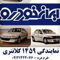 ایران خودرو ۱۴۵۹ کلانتری