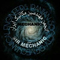 انجمن مهندسین مکانیک ایران