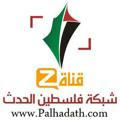 شبكة فلسطين الحدث