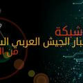 شبكة اخبار الجيش العربي السوري من الميدان