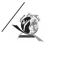 باشگاه ورزشی حسینی