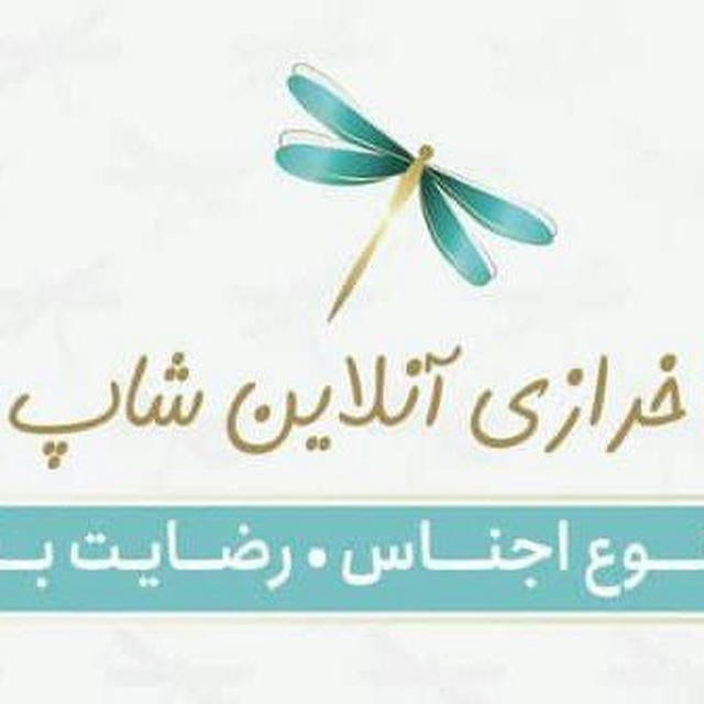 خرازی آنلاین شاپ