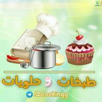 🎂 طبخات وحلويات 🍲