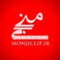 monjiclip | منجی کلیپ