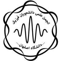انجمن علمی فیزیک دانشگاه اصفهان