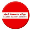 جرائم عاصفة الحزم في اليمن