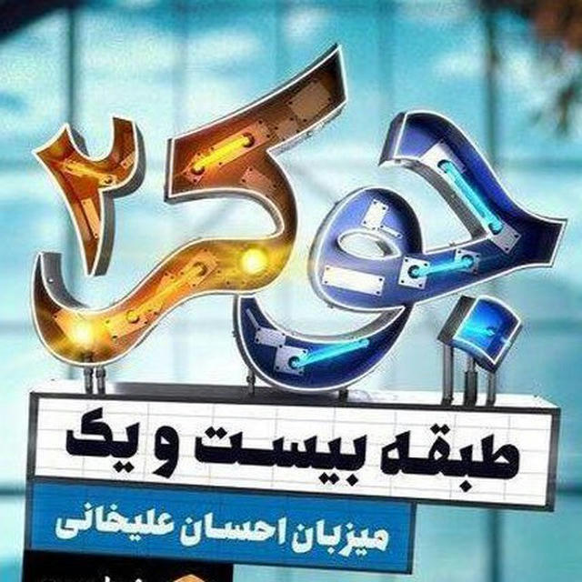 لالایی کنسرتینو صداتو جوکر2 قربت