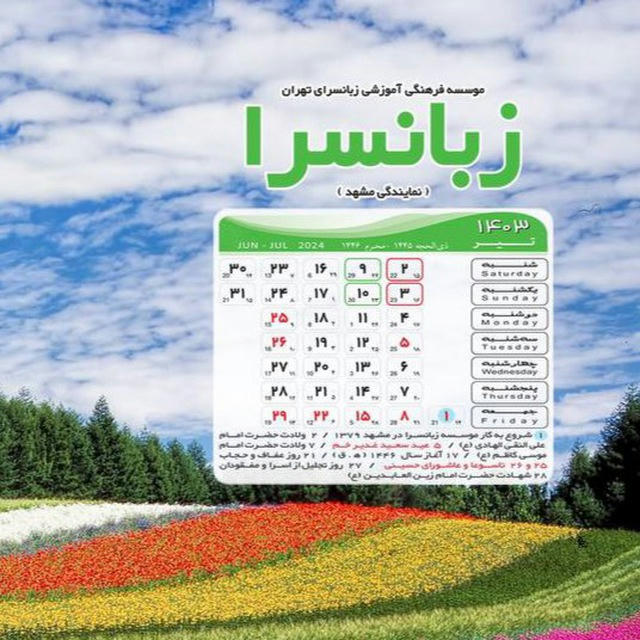 کانال اطلاع رسانی زبانسرای مشهد