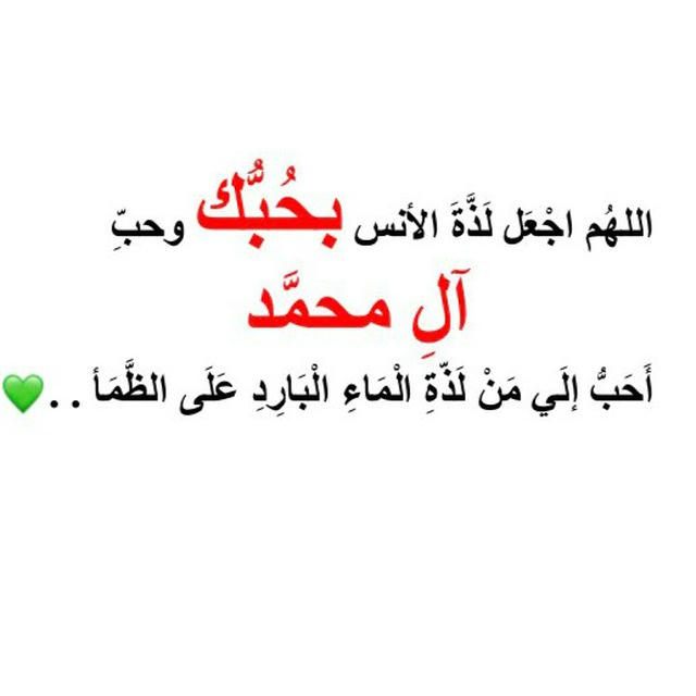 واجْعَلْنَا مُمَهِدين أيْنَما كُنْا 💚