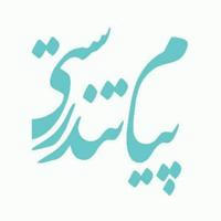 پیام تندرستی