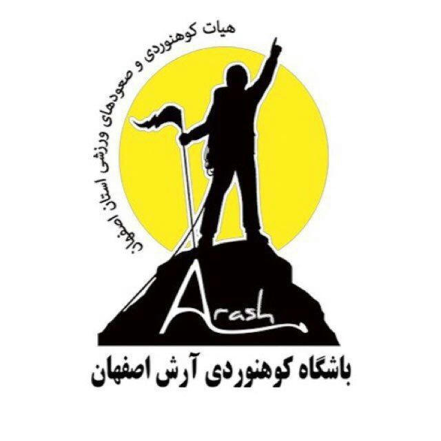 روابط عمومی باشگاه کوهنوردی آرش اصفهان