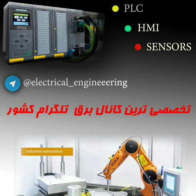 electrical engineering(کانال برق واتوماسیون صنعتی)