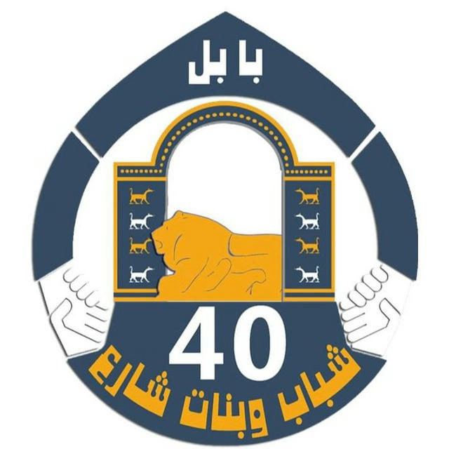 شباب وبنات شارع 40 وبس ️