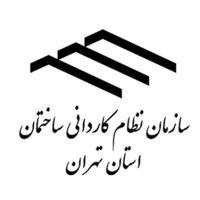 سازمان نظام کاردانی ساختمان استان تهران