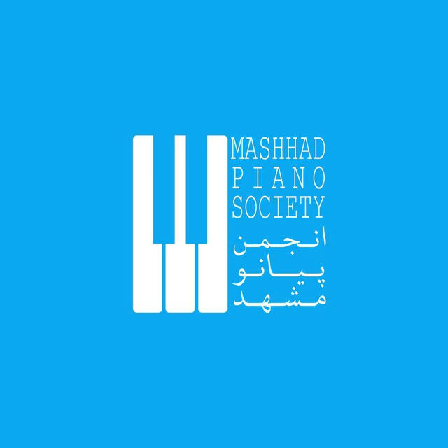 انجمن پیانو مشهد