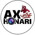 axhonari | عكس هنرى