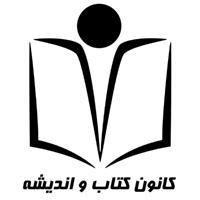 کانون کتاب و اندیشه دانشگاه فردوسی مشهد