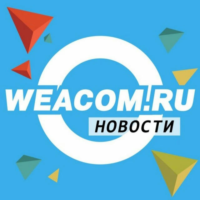WEACOM.RU новости Иркутской области, России, Мира