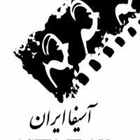 آسیفاایران-انجمن سینمایی فیلمسازان انیمیشن ایرانASIFAIRAN