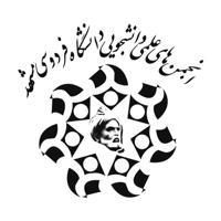 انجمن های علمی فردوسی مشهد