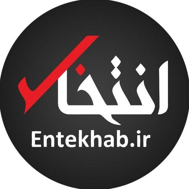 پایگاه خبری انتخاب