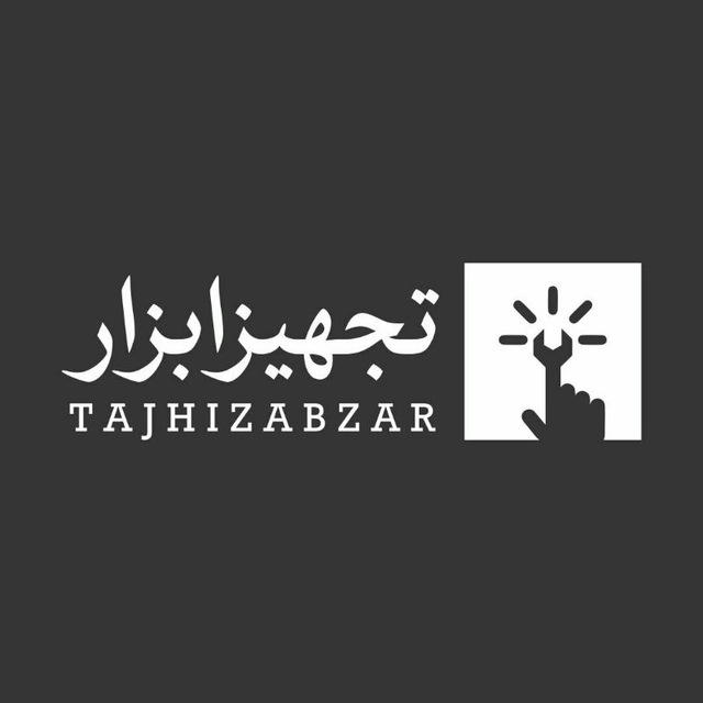 تجهیز ابزار