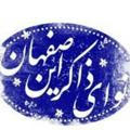 پایگاه رسمی ذاکرین اصفهان