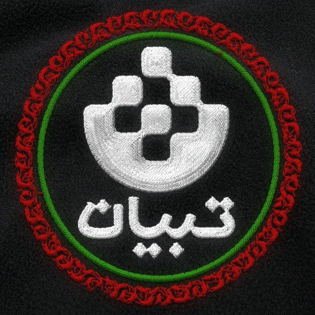 تبیان