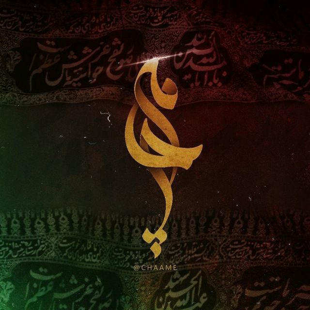 شعر و ادبیات چامه