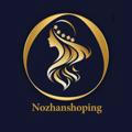 Nozhanshoping 🌸 نوژان 🌸