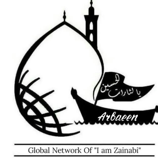 شبکه جهانی "من زینبی ام" 🔟 I am Zainabi